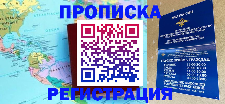 прописка для работы в Аткарске