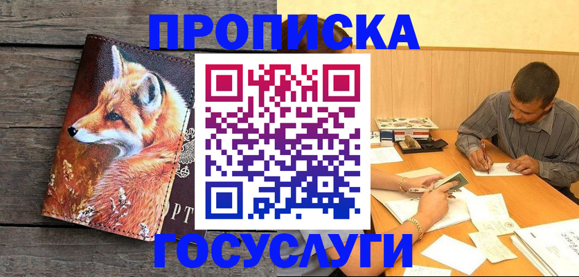 прописка для кредита в Аткарске