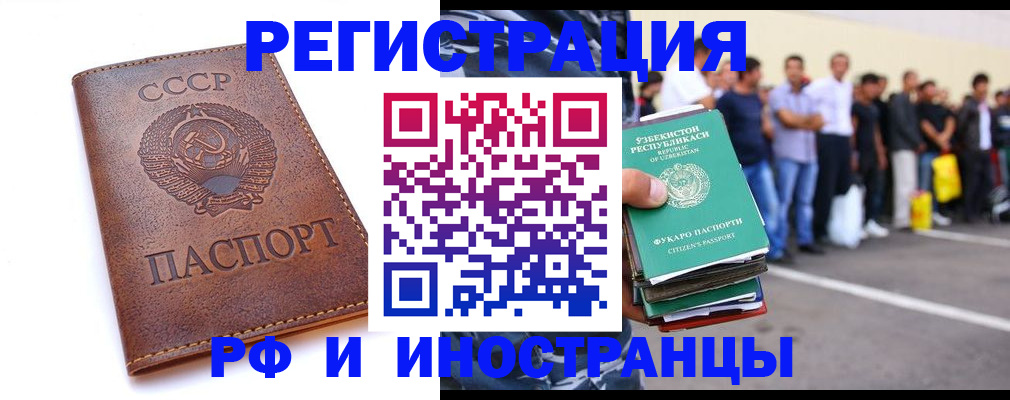 прописка для работы в Аткарске