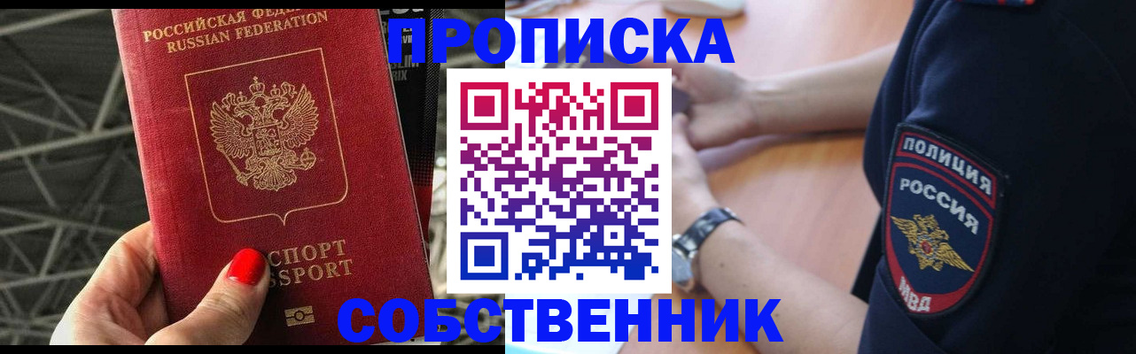 временная регистрация недорого в Аткарске