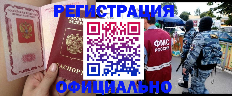 временная регистрация для школы в Аткарске